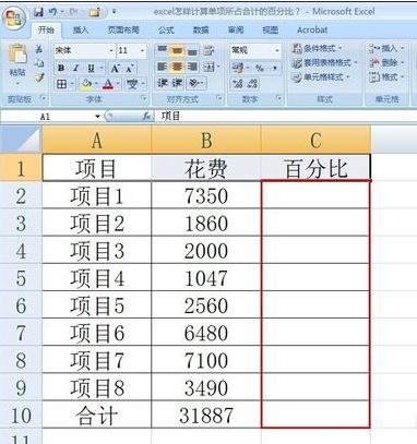 怎么计算excel表格单项所占合计的百分比