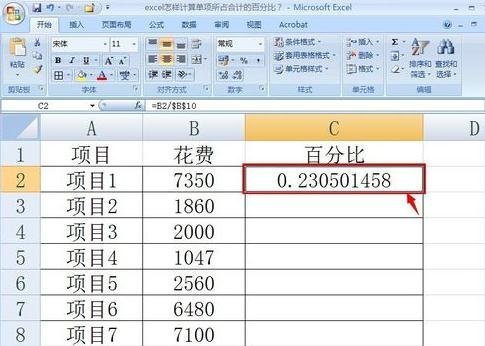 怎么计算excel表格单项所占合计的百分比