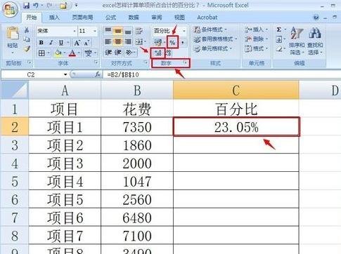 怎么计算excel表格单项所占合计的百分比