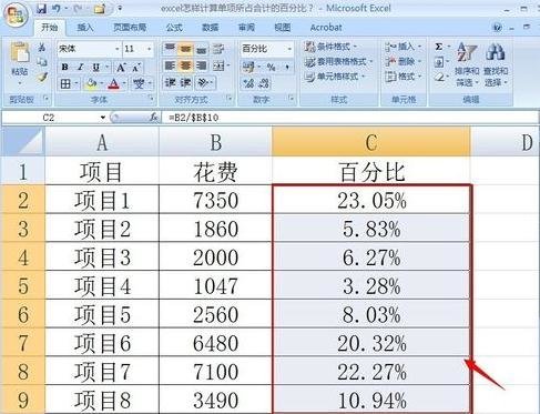 怎么计算excel表格单项所占合计的百分比