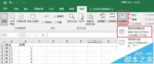 Excel2016表格中怎么固定表头