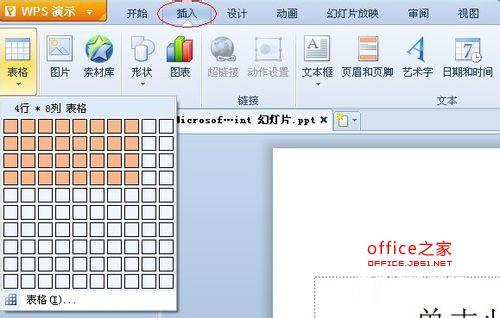 如何在PowerPoint演示文稿中插入Word表格