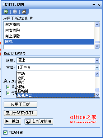 PowerPoint中如何嵌入声音文件