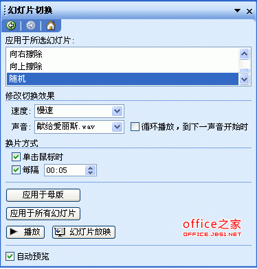 PowerPoint中如何嵌入声音文件