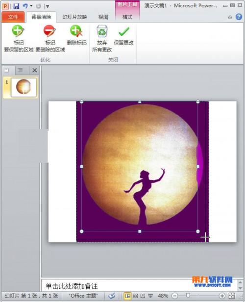 PowerPoint快速抠图的方法教程