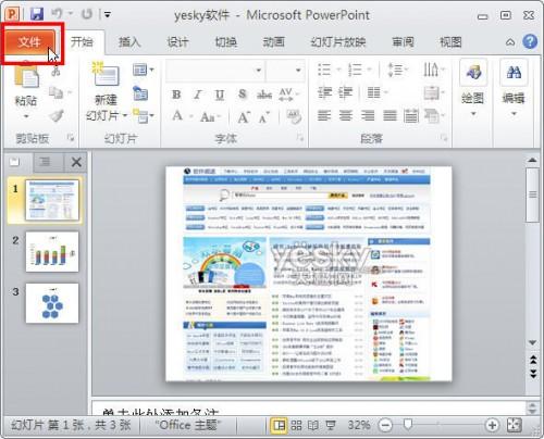 如何把Powerpoint 2010直接转PPT为视频文件