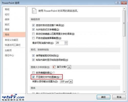 设置PowerPoint 2013里面图片不自行压缩