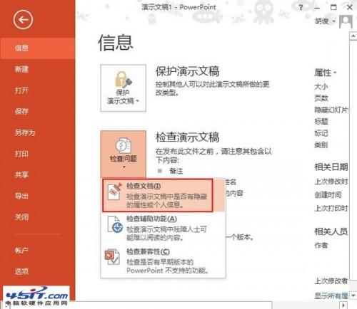 怎样删除PowerPoint 2013中的所有批注信息