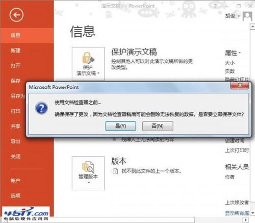 怎样删除PowerPoint 2013中的所有批注信息