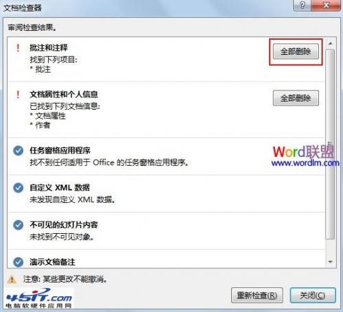 怎样删除PowerPoint 2013中的所有批注信息