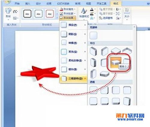 在PowerPoint中制作3D图形的方法