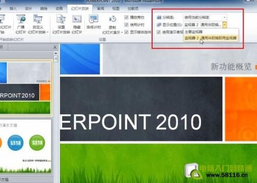 PowerPoint 2010 设置演讲中只有自己能看到的备注信息