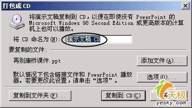 没有安装PowerPoint 演示文档照样播放