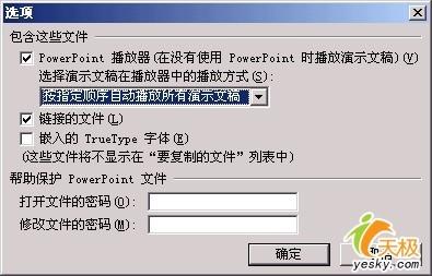 没有安装PowerPoint 演示文档照样播放