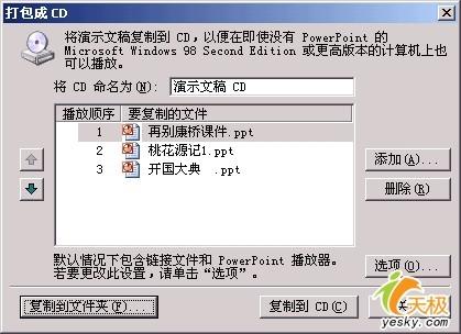 没有安装PowerPoint 演示文档照样播放