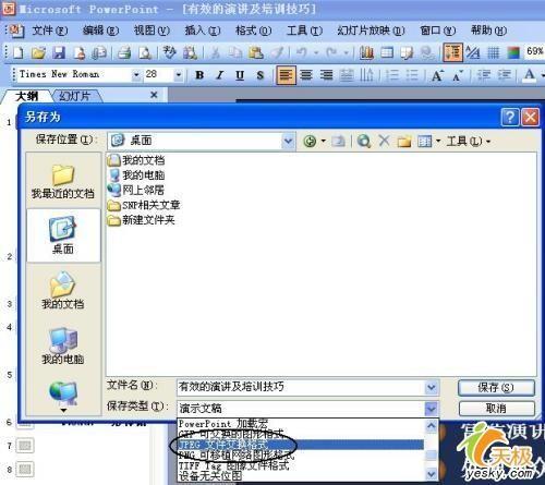 不装Office PowerPoint幻灯片照样放