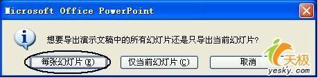 不装Office PowerPoint幻灯片照样放