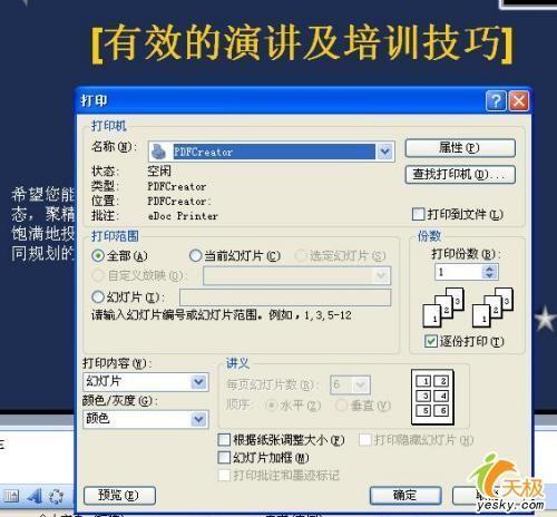 不装Office PowerPoint幻灯片照样放