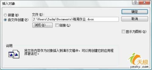 PowerPoint2007中插入word表格功能