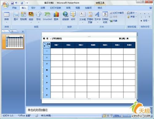 PowerPoint2007中插入word表格功能