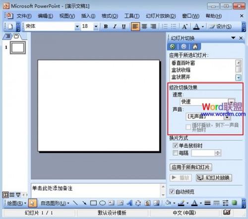 PowerPoint2003幻灯片的切换技巧