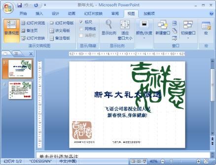 PowerPoint 2007使用其他版面元素的使用方法