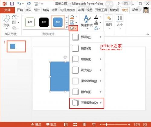 在PowerPoint2013中制作数学图形立体矩形的简单方法