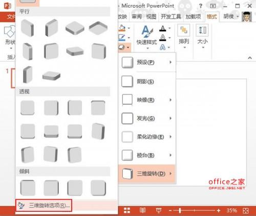 在PowerPoint2013中制作数学图形立体矩形的简单方法