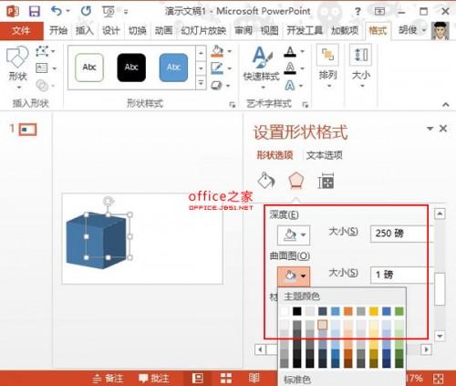 在PowerPoint2013中制作数学图形立体矩形的简单方法