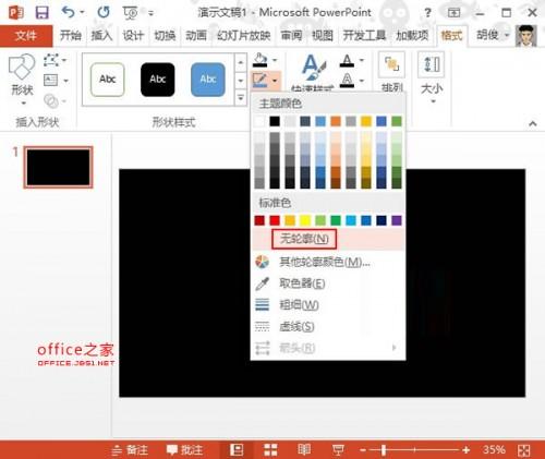 PowerPoint2013文字镂空的效果