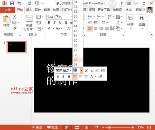 PowerPoint2013文字镂空的效果