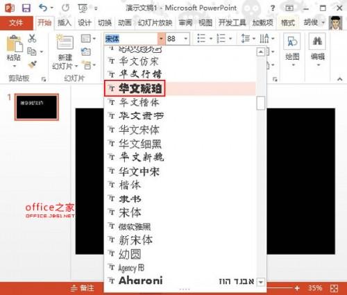 PowerPoint2013文字镂空的效果