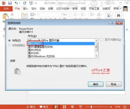 PowerPoint2013文字镂空的效果