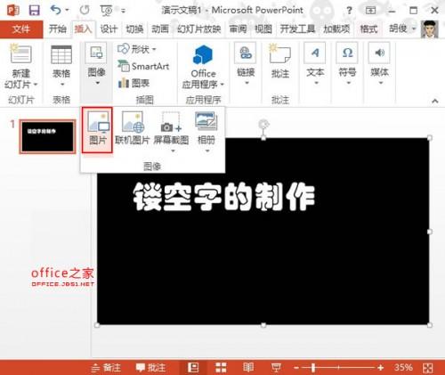 PowerPoint2013文字镂空的效果