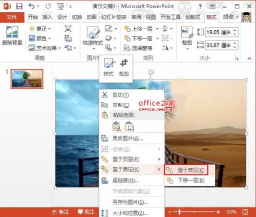 PowerPoint2013文字镂空的效果