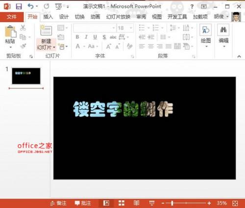 PowerPoint2013文字镂空的效果