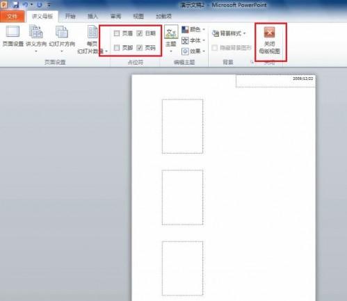 PowerPoint 2010 如何打印幻灯片讲义