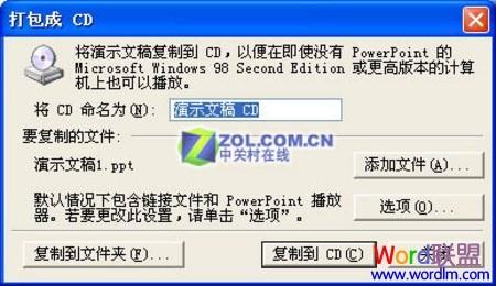 PowerPoint2003如何打包刻录PPT