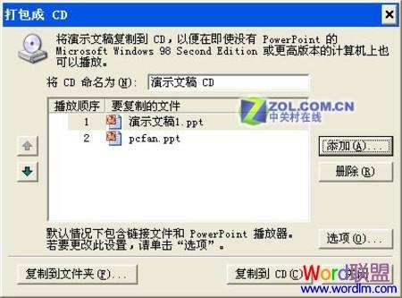 PowerPoint2003如何打包刻录PPT