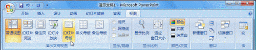 PowerPoint 2007自定义专用的版式