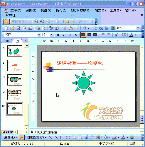 Powerpoint动画教程:设置