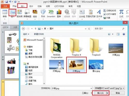 PowerPoint 2010替换演示文稿中的图片