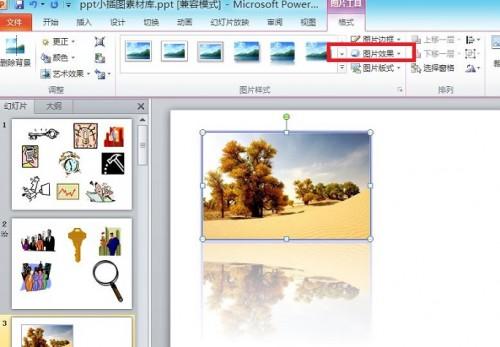 PowerPoint 2010替换演示文稿中的图片