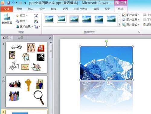 PowerPoint 2010替换演示文稿中的图片