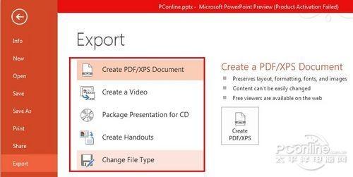 PowerPoint 2013有什么新功能