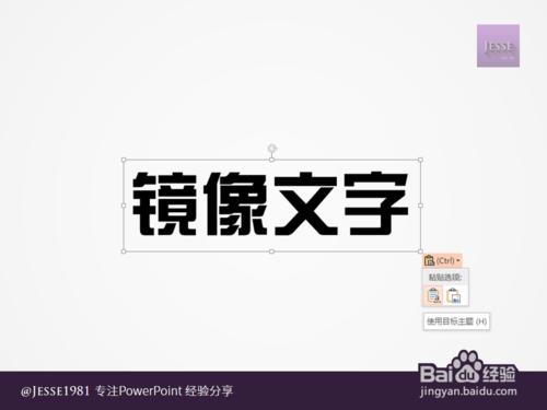 PowerPoint如何制作左右镜像文字