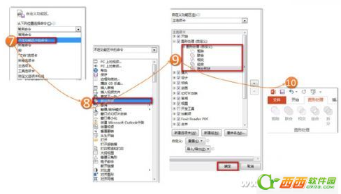 powerpoint2013新增哪些功能?