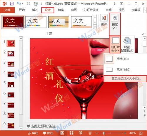 怎么修改PowerPoint2013中幻灯片编号的起始值