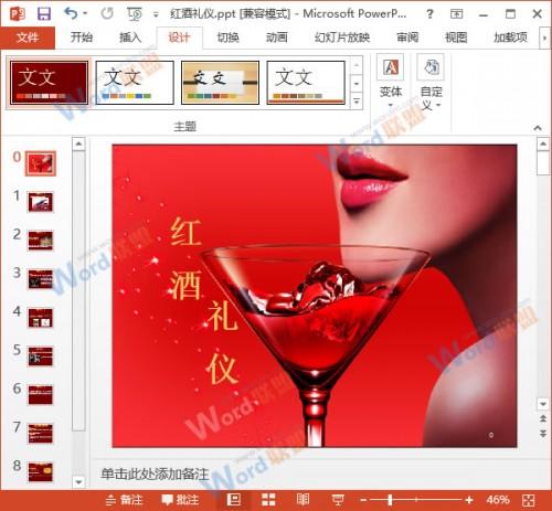 怎么修改PowerPoint2013中幻灯片编号的起始值