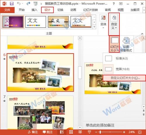 PowerPoint2013演示文稿不能全屏播放怎么办